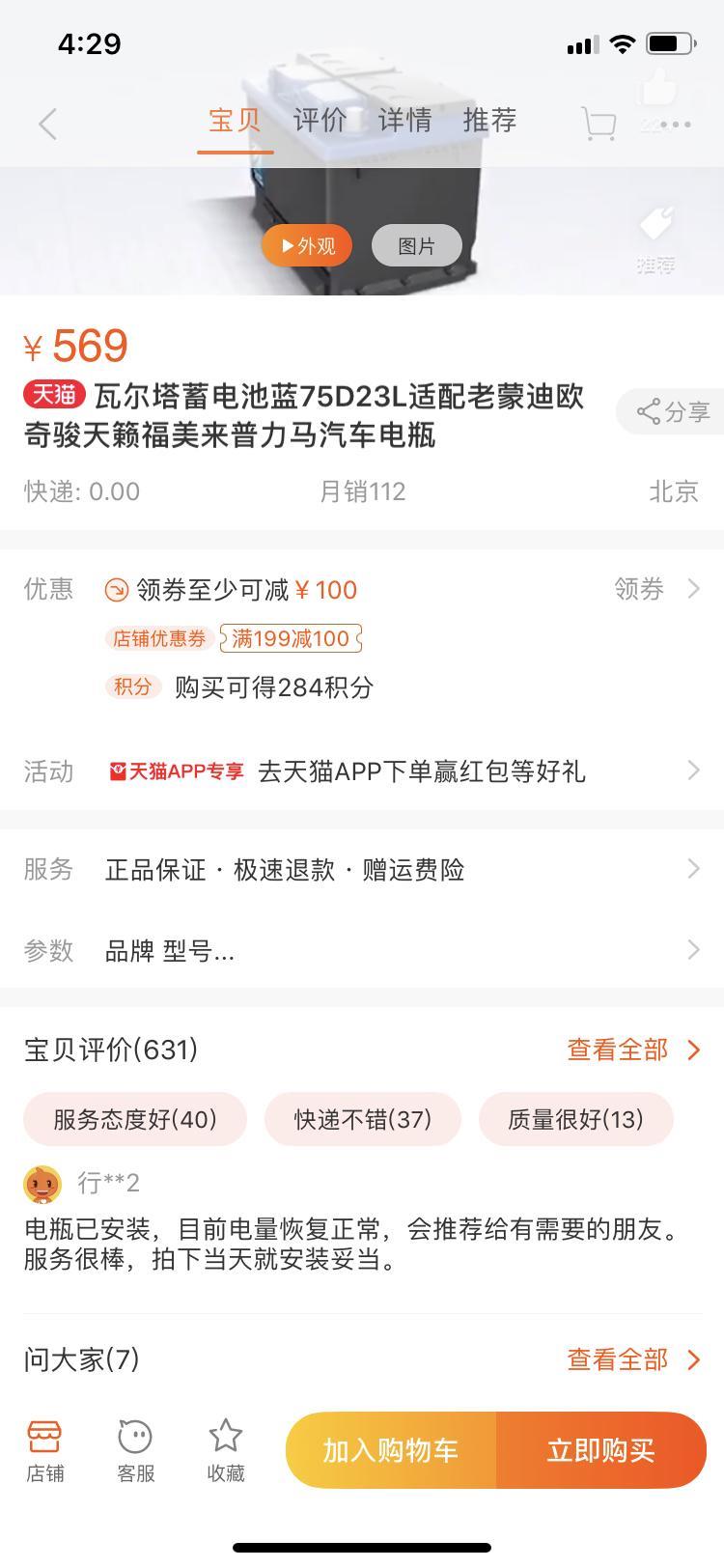15年买的天籁2.0，能用瓦尔塔蓄电池蓝75D23L，这个电池么？