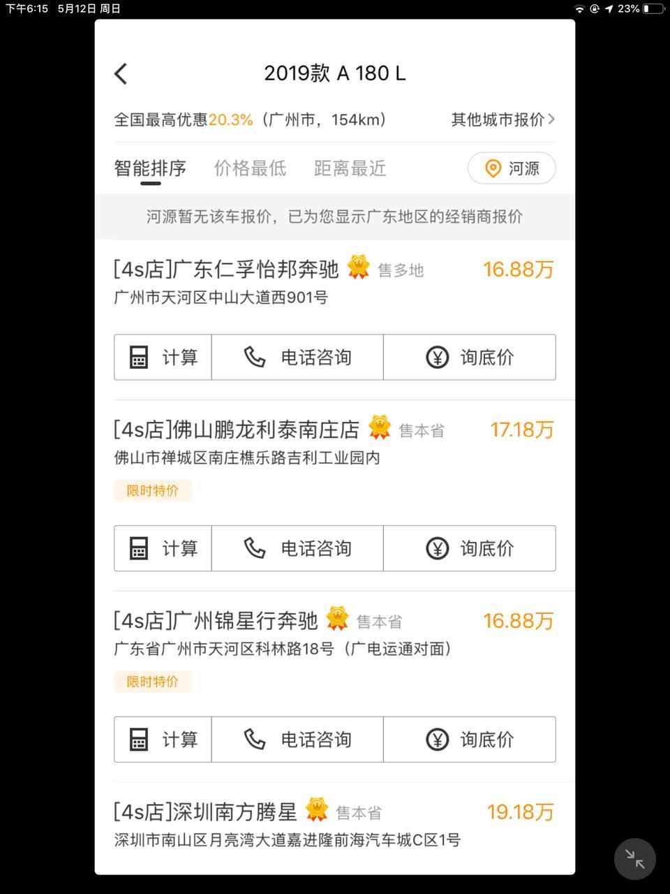 奔驰a级-奔驰180L。   懂车帝的报价是真实的么