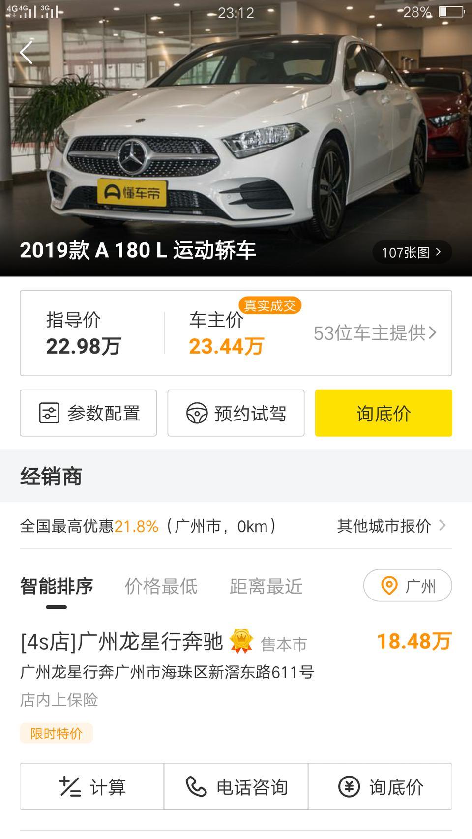奔驰a级-为什么a180运动版在广州的优惠幅度这么高，是不是虚假报价哟