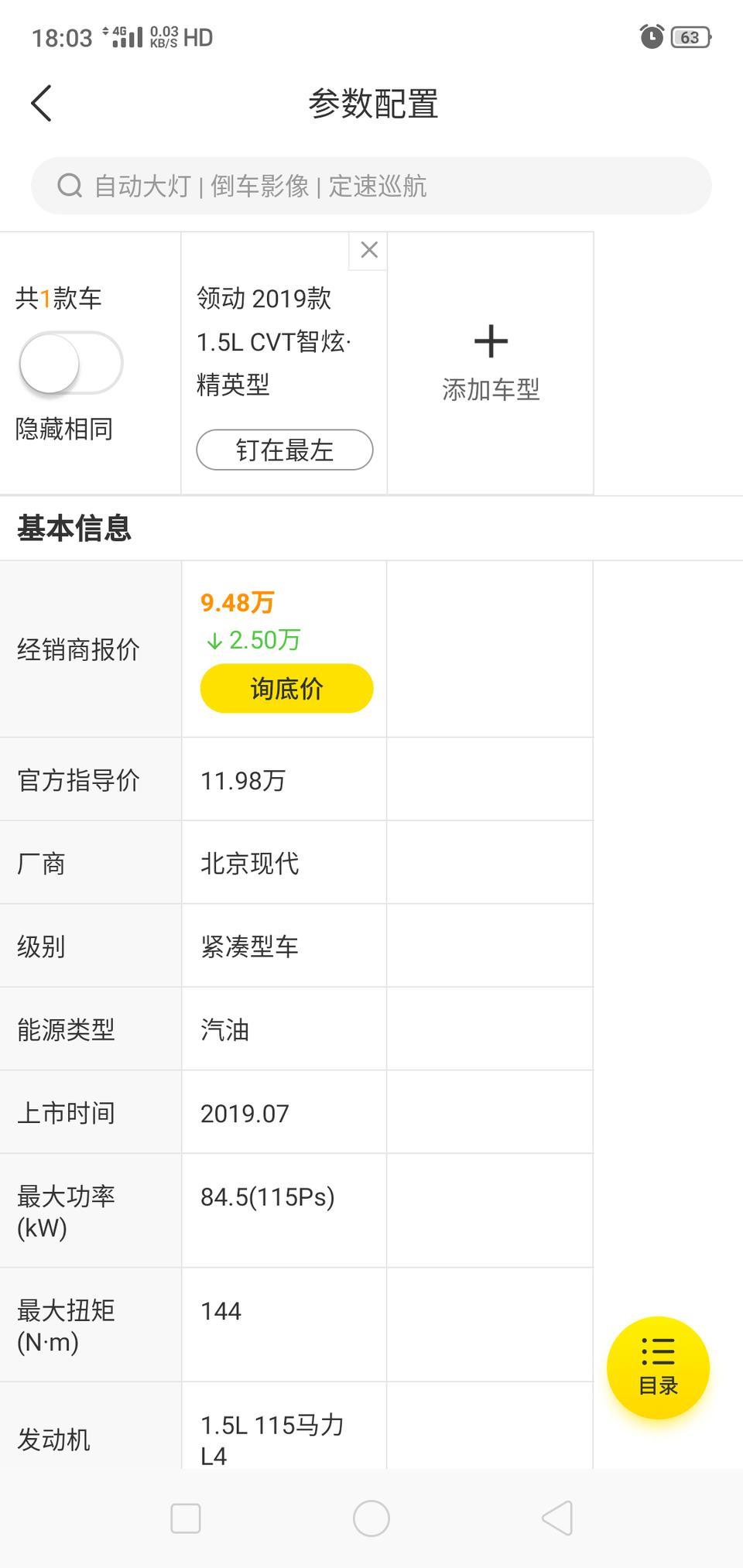 领动-这款加选装包，落大概需要多少钱？坐标:佛山