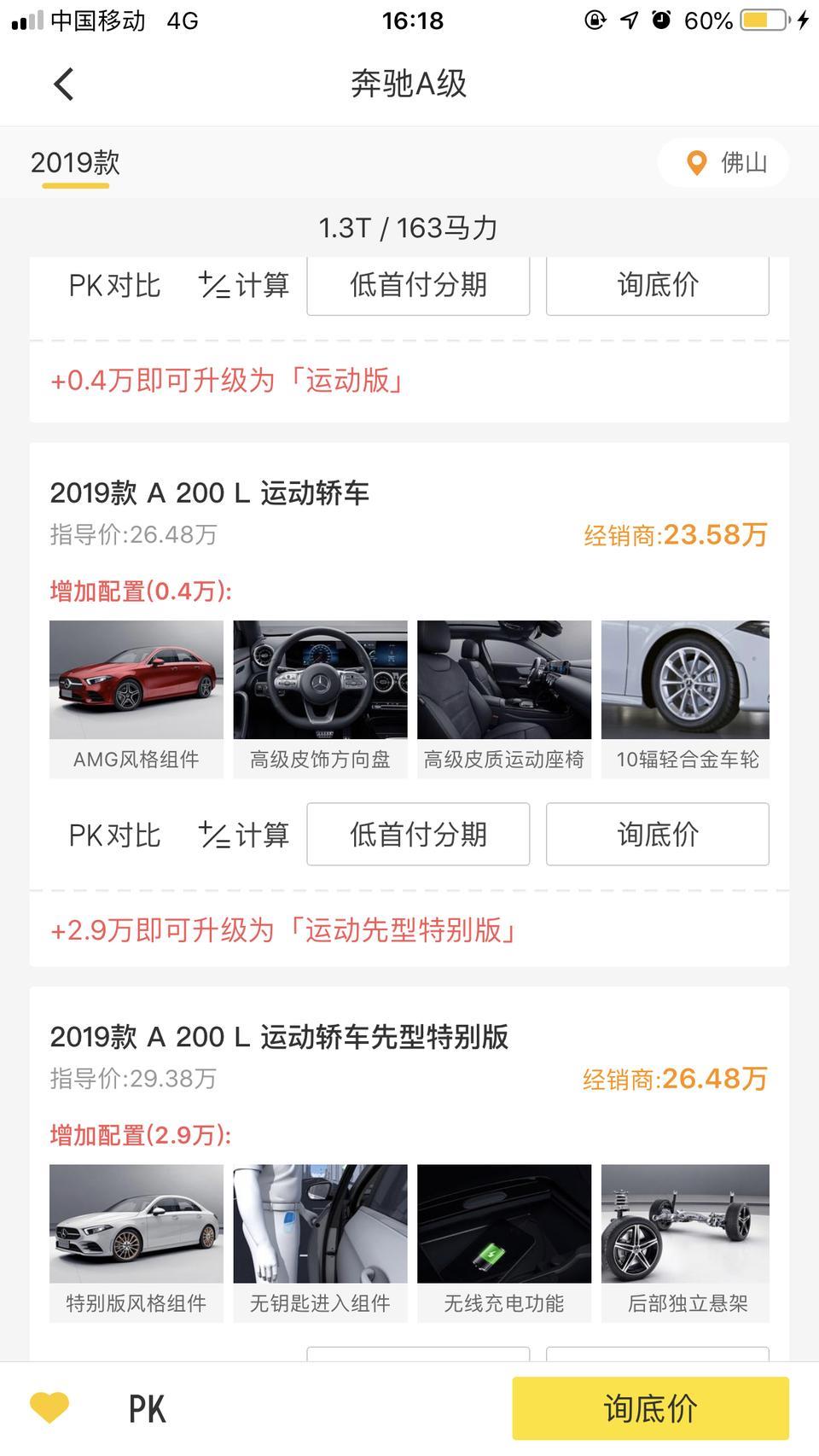 奔驰a级-佛山的怎么比你们地区的少这么多