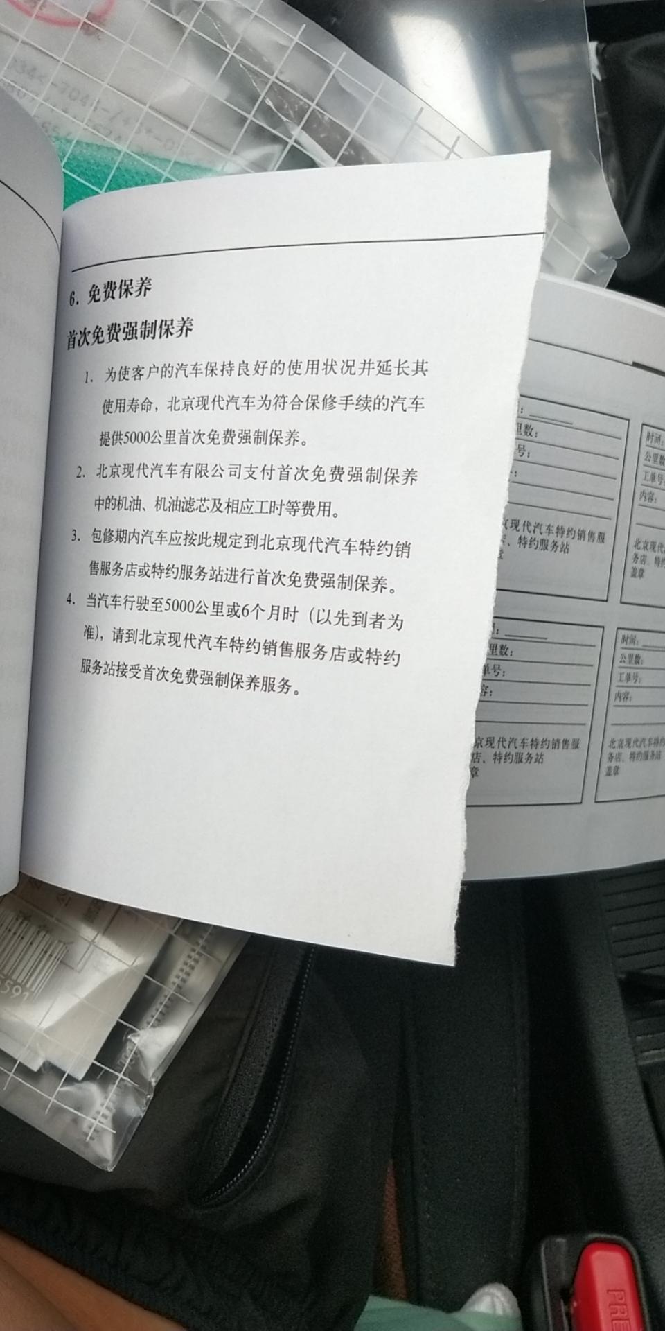领动-我的保养手册第一页指南被撕掉半张啥意思？有大神知道吗？那半张上面写了啥？我的车还没做首保！