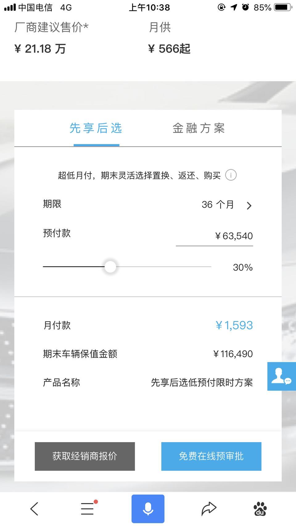 奔驰a级-因为本人屌丝一枚。手上预算不多。确实喜欢奔驰。看官网有这个金融方案。先享后选     有没有特别了解这个方案的朋友大神。