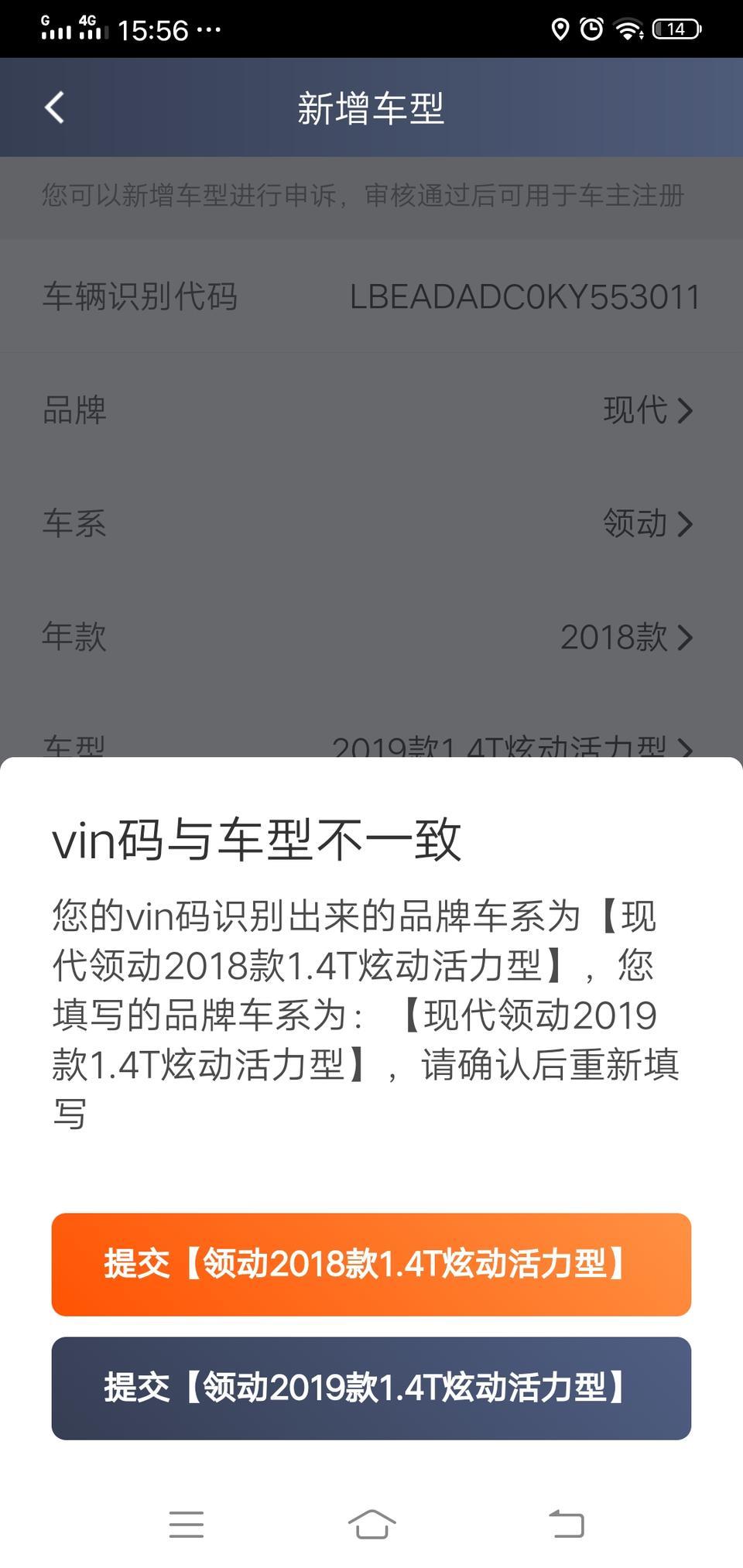 领动-定车是2019款1.4T活力型的车，为什么Vin码检测出来是2018款1.4活力型的呢？是不是被车行骗了？求高人指点