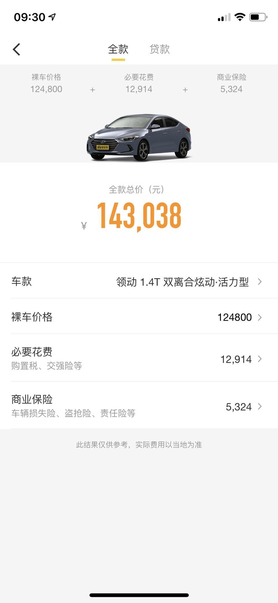 领动-为什么这个落地价是14.3万？