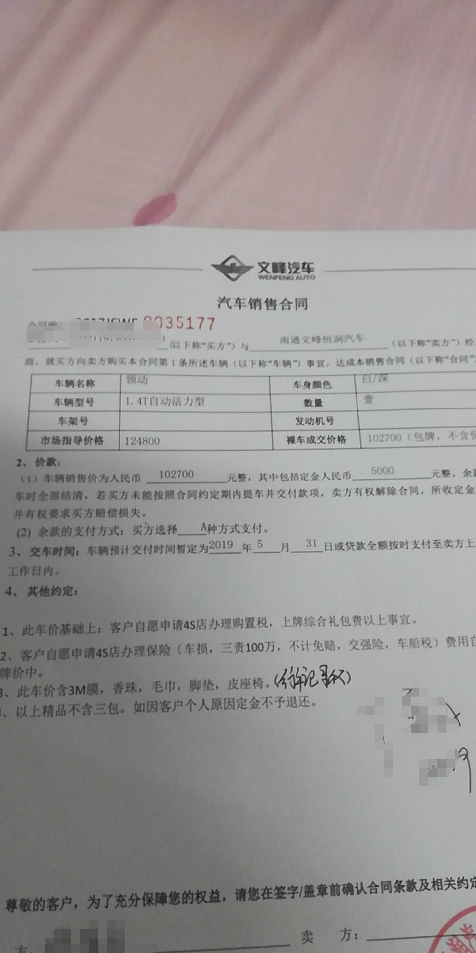 领动-昨天刚定的，有没有定贵