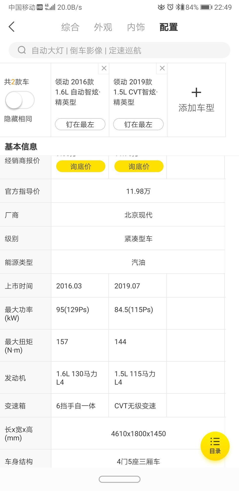 领动-两者相差7000左右，哪款更值得入手？