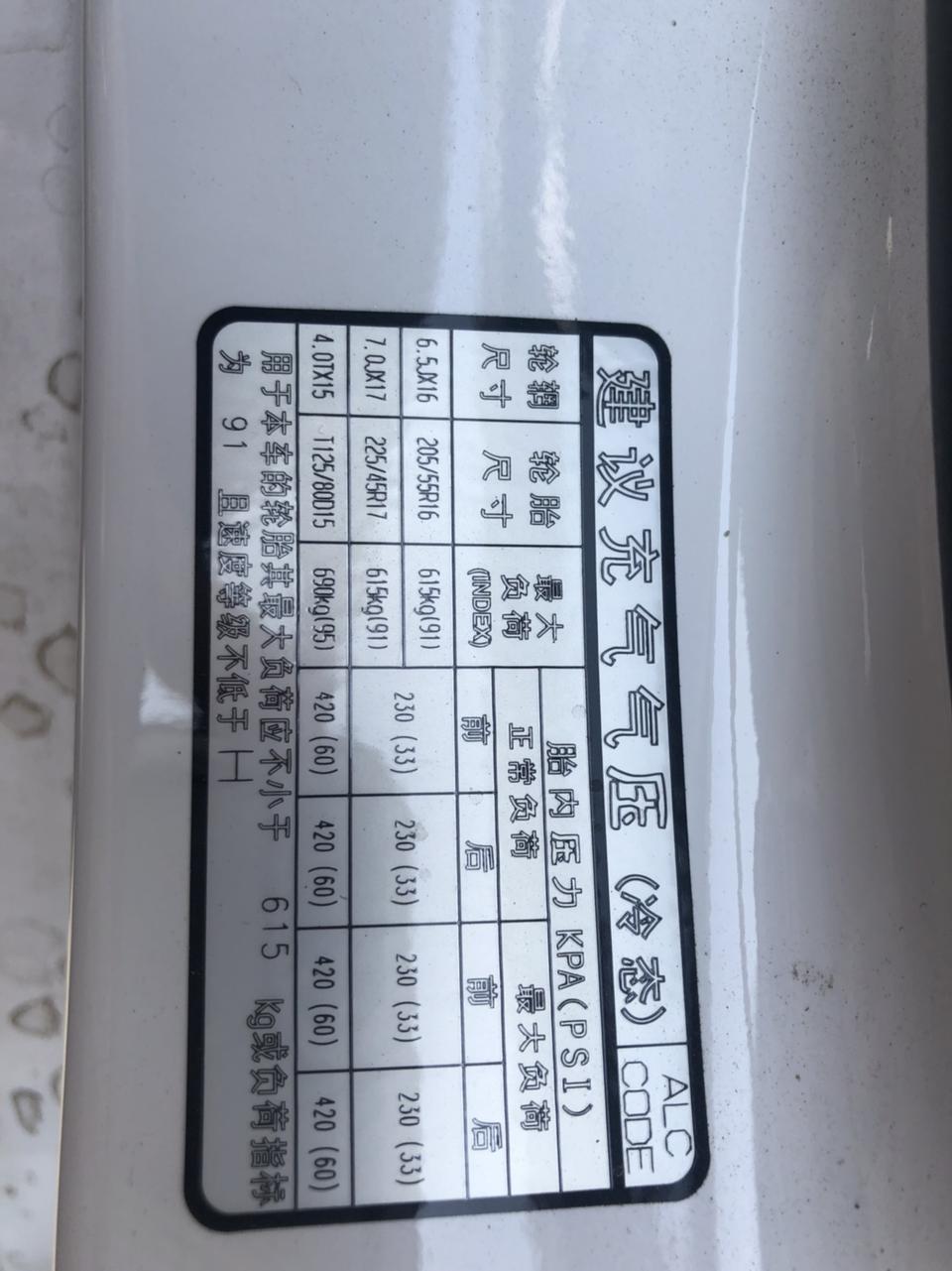 领动-图片中的胎压多少合适，新车胎压多少应该合适？