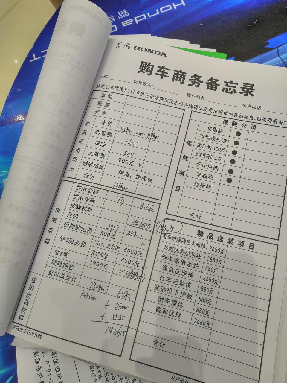 本田xr-v-是不是贵太多了？分期三年，贷8万3 （三年利息5535）落地14.8万  首付6万，月还2458，上牌900，gps费1980，金融服务费4000    求大神指点  该怎么谈 ？  江西  南昌