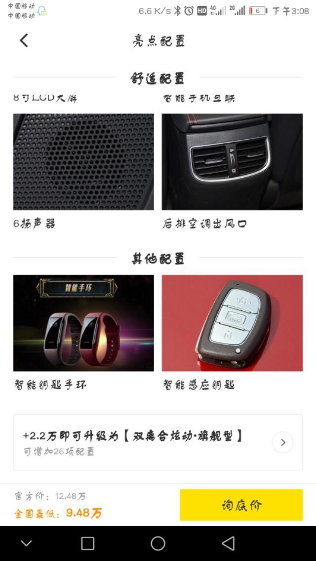 我想问一下18款领动1.4t活力型。有没有智能手环，我在参数里说的有，但是我买车没有，请问同款车的兄弟们你们有没有？