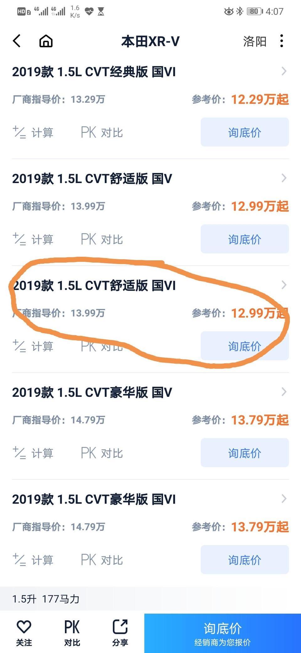 本田xr-v-自动挡中配洛阳地区分期，6万两年免息，算下来14.60万贵不贵？