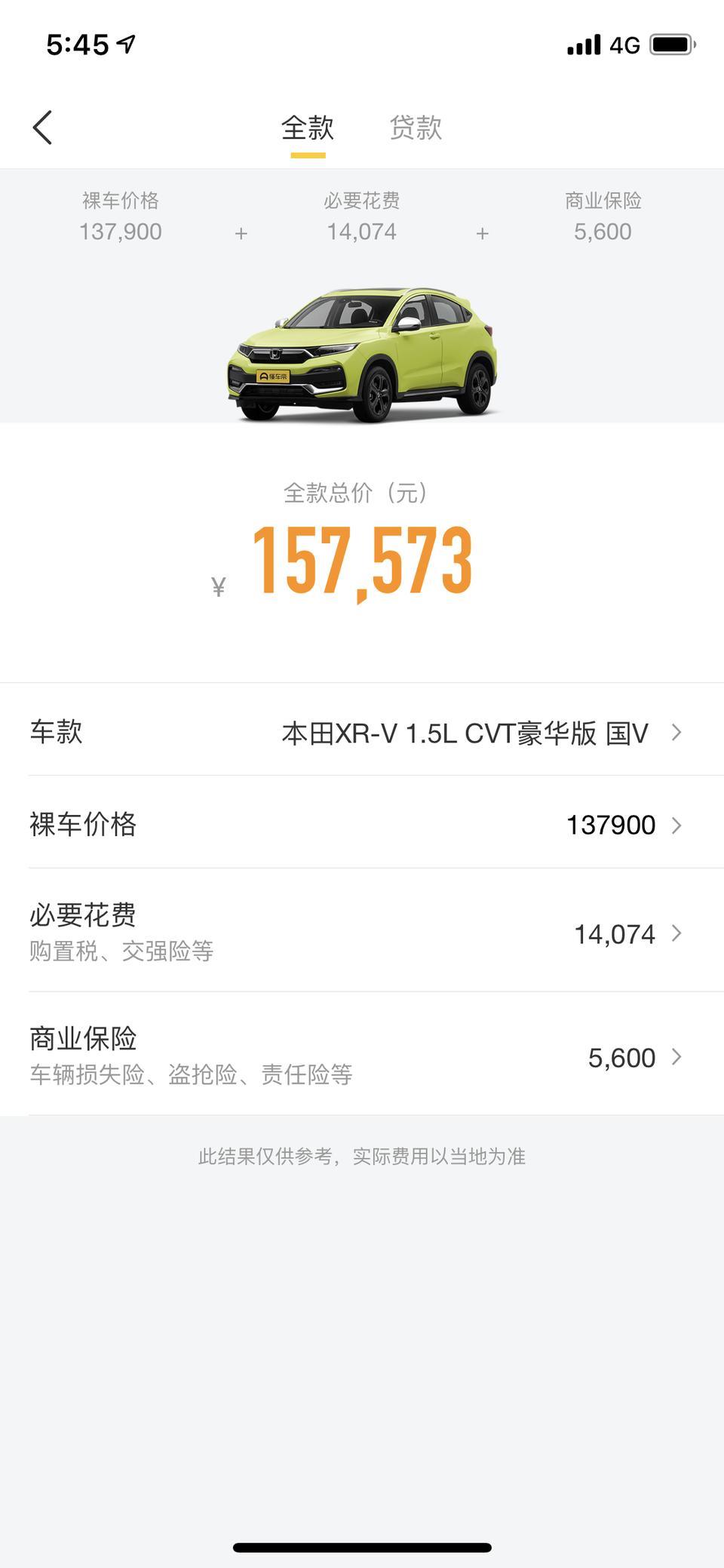 本田xr-v-鹤壁1.5L豪华版落地多钱