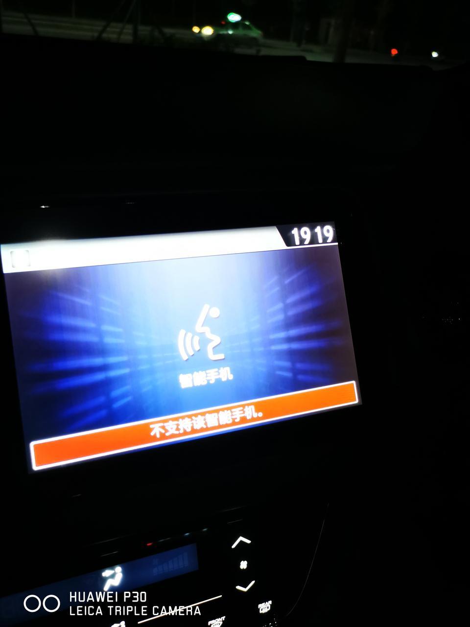 本田xr-v-20191.5T豪华版语音控制显示不支持该手机是什么情况，请大神解答