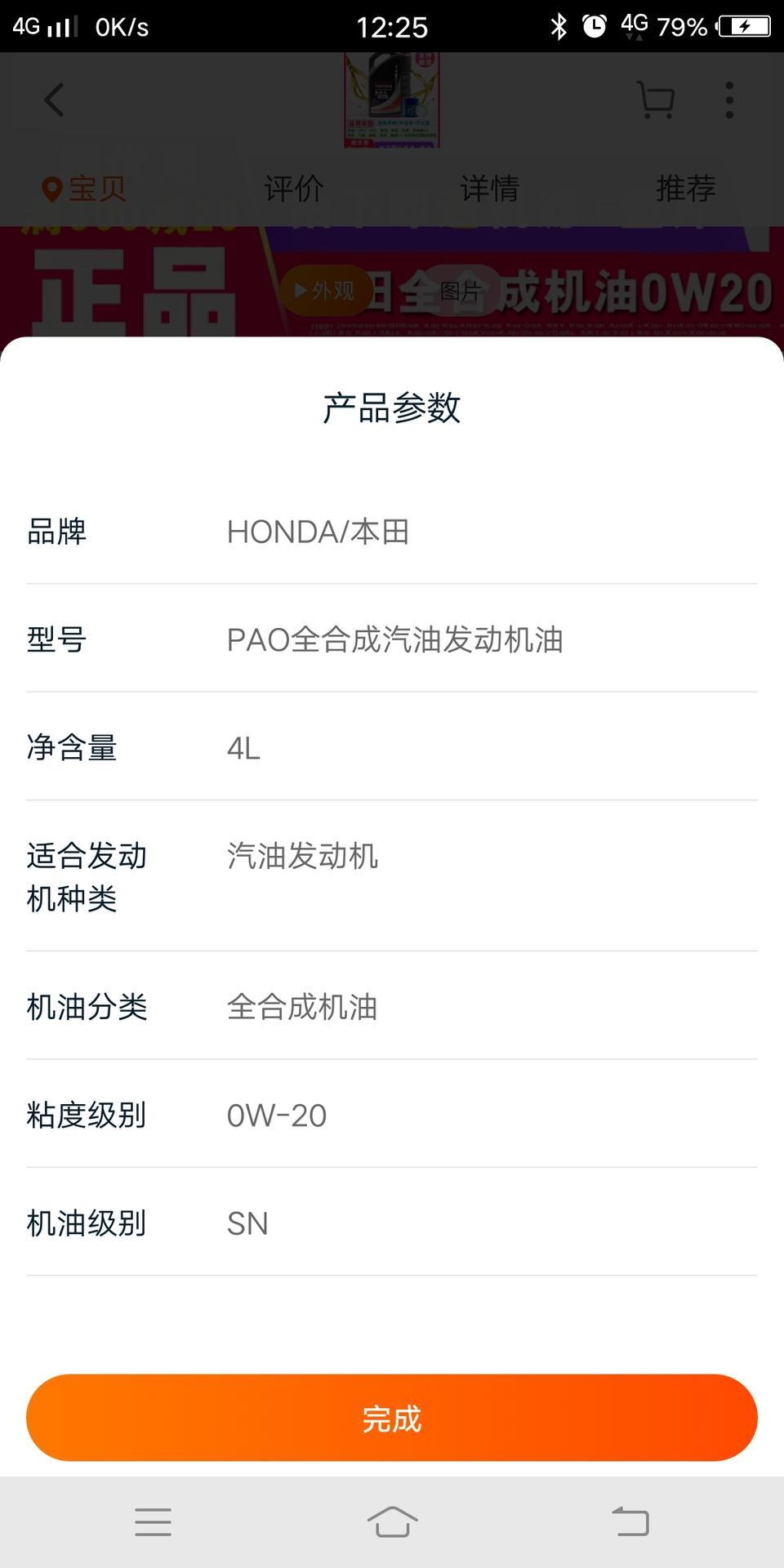 本田xr-v-请问大家这个机油天猫上看的，换xrv1.8自舒的可以吗？谢谢大家。是不是正品这个机油。
