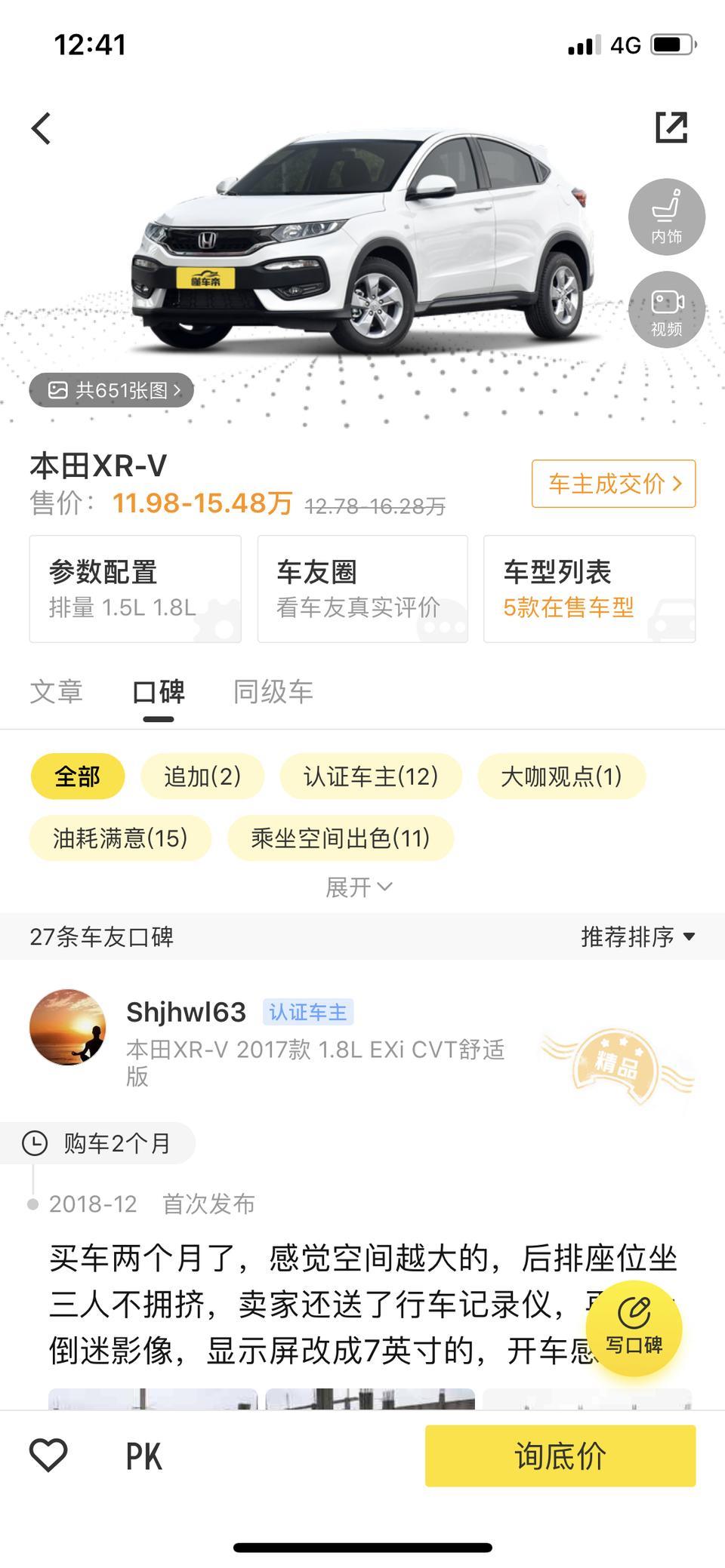 本田xr-v-这个是已经优惠了的吗？