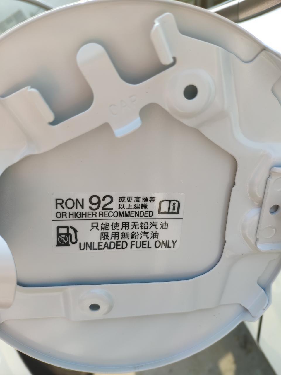 本田xr-v-1.5T XRV要加95汽油吗 加92的话 对发动机会不会有影响？ 油箱盖上是这样的