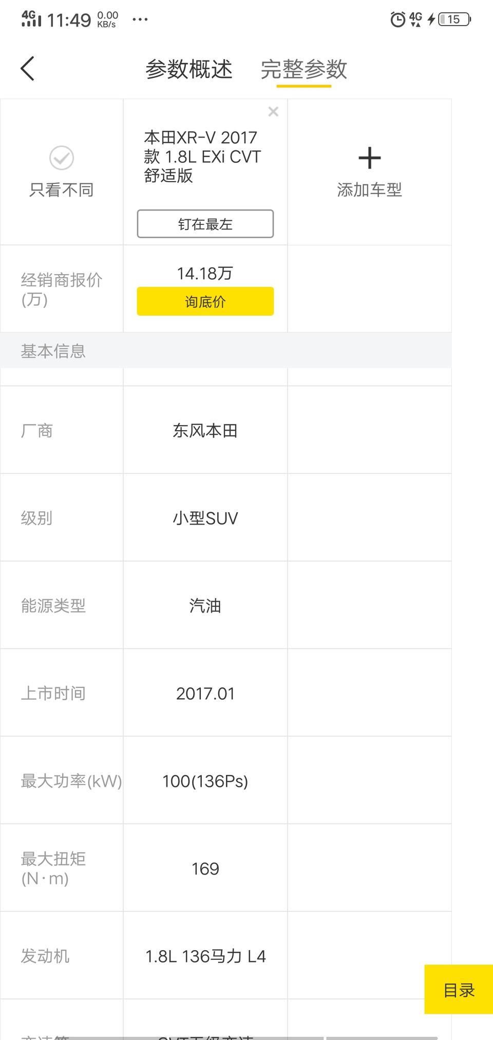 本田xr-v-今天早上看的141800的次顶配，怎么晚上又149800了？