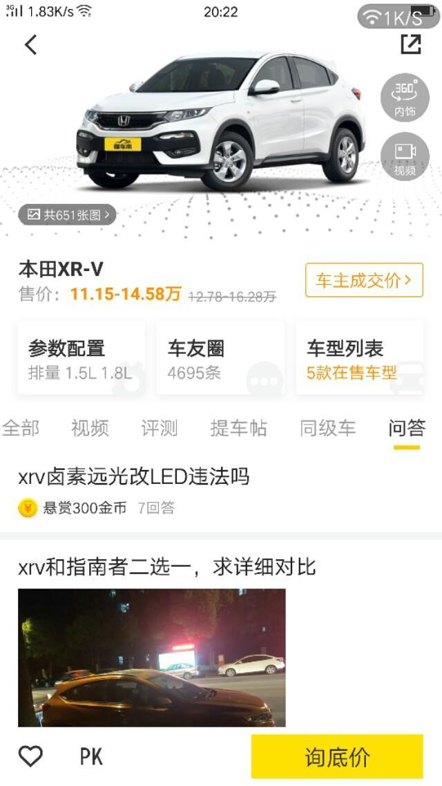 本田xr-v-这款车什么办下来多少钱在线等有点急知道的联系我