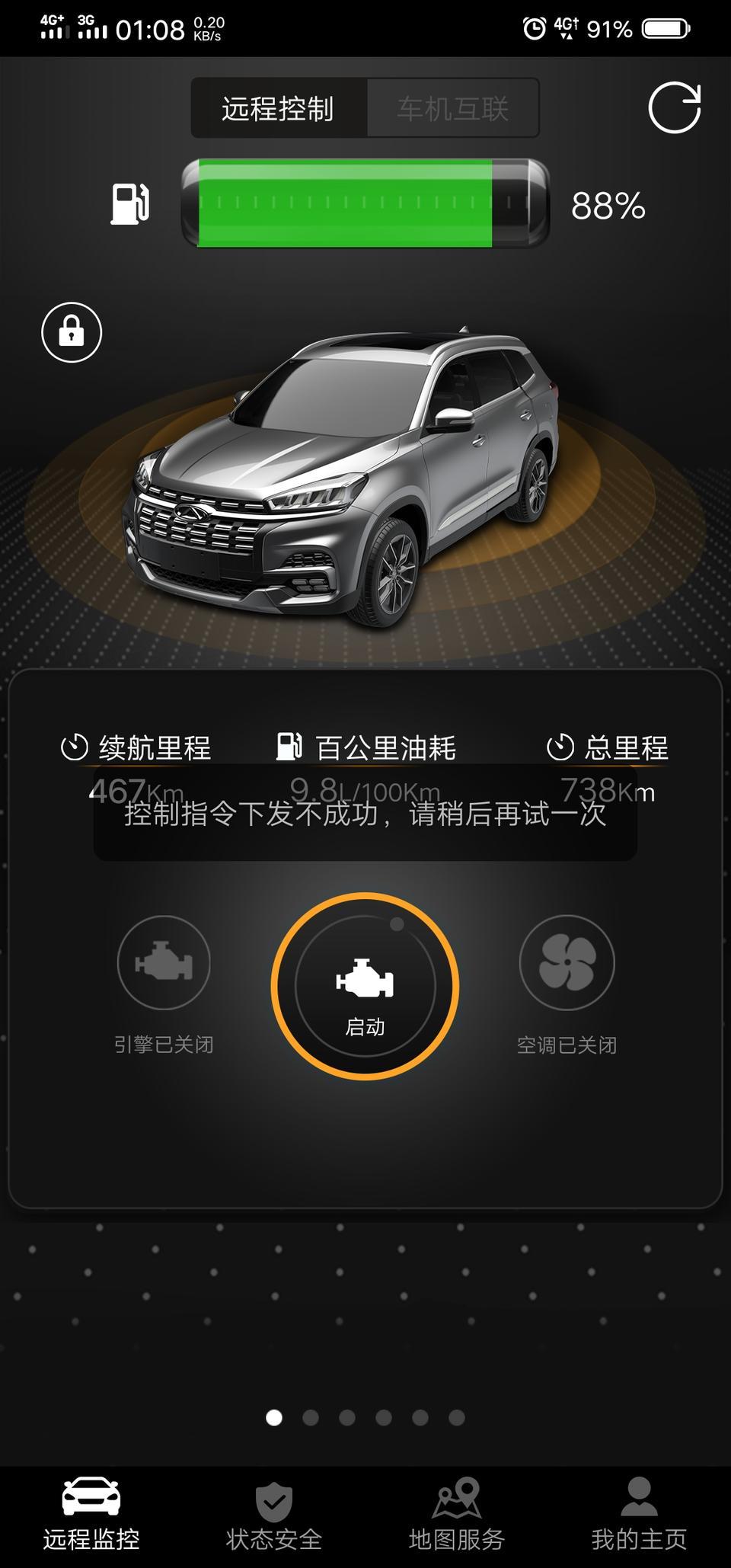 瑞虎8-我是虎8自豪版 昨天和今天晚上用手机远程启动 启动不了怎么回事啊  启动条件  手机网络信号都正常