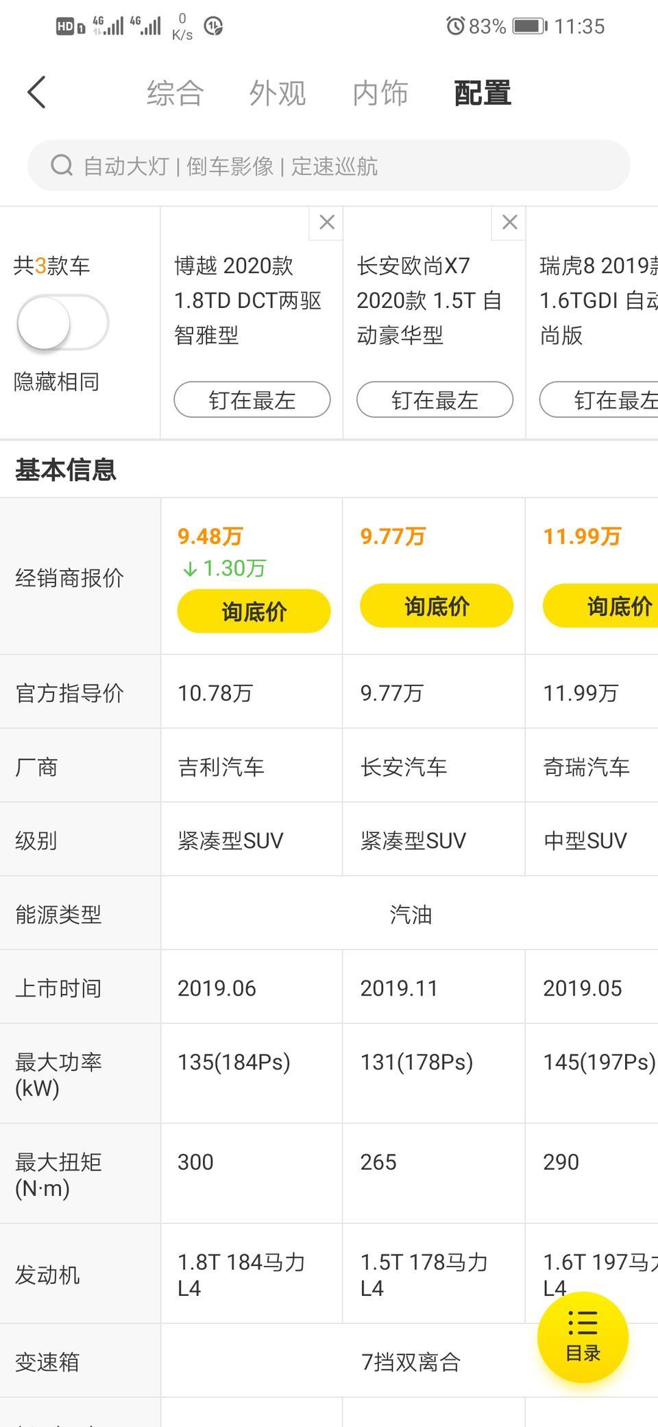 瑞虎8-请教一下懂车的朋友，这三款车基于变速箱发动机而言那款好一点呢？谢谢了