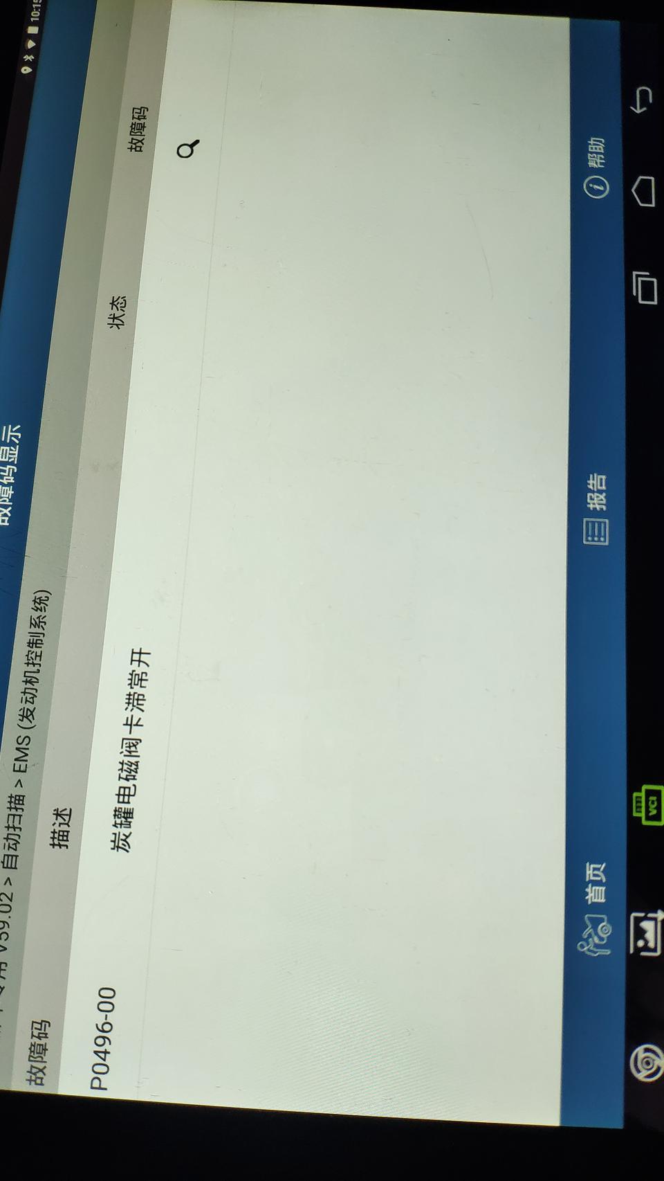 瑞虎8-上个星期出现的故障码，消了后，今天我又出现了！不知道是不是还是这个故障码，如果还是这个故障码的话不知道影不影响汽车使用？
