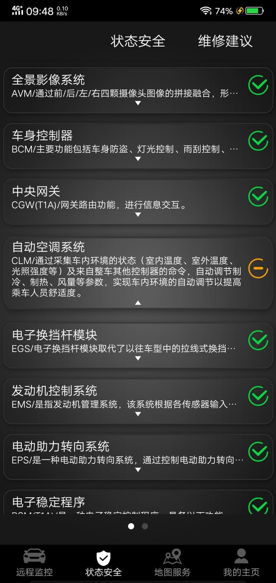 瑞虎8-这是怎么了 怎样才能消除