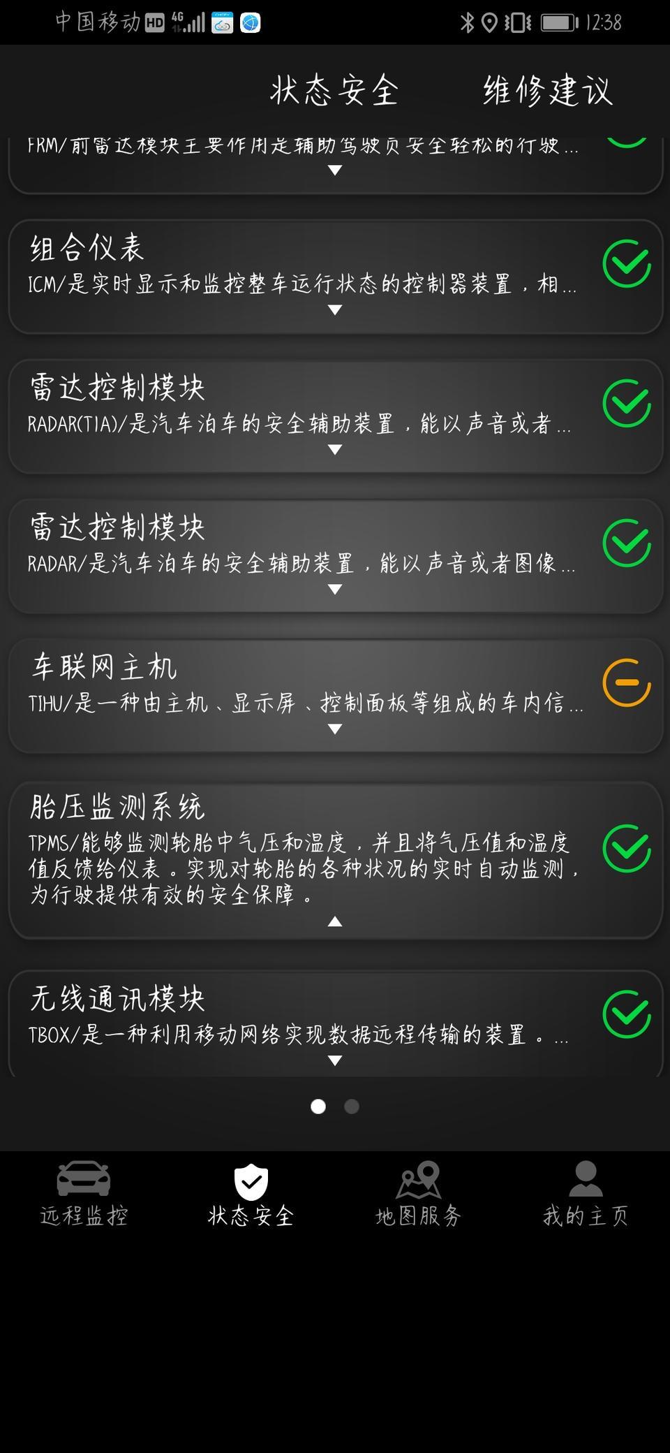 瑞虎8-这个黄色的符号是什么意思？有懂得吗(