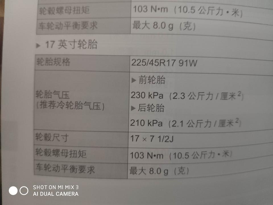 雷凌-运动版17寸胎，应该打到多少？4s店给我打到了270--240北方   但我查手册是230--210  马上要跑高速了，要不要降压