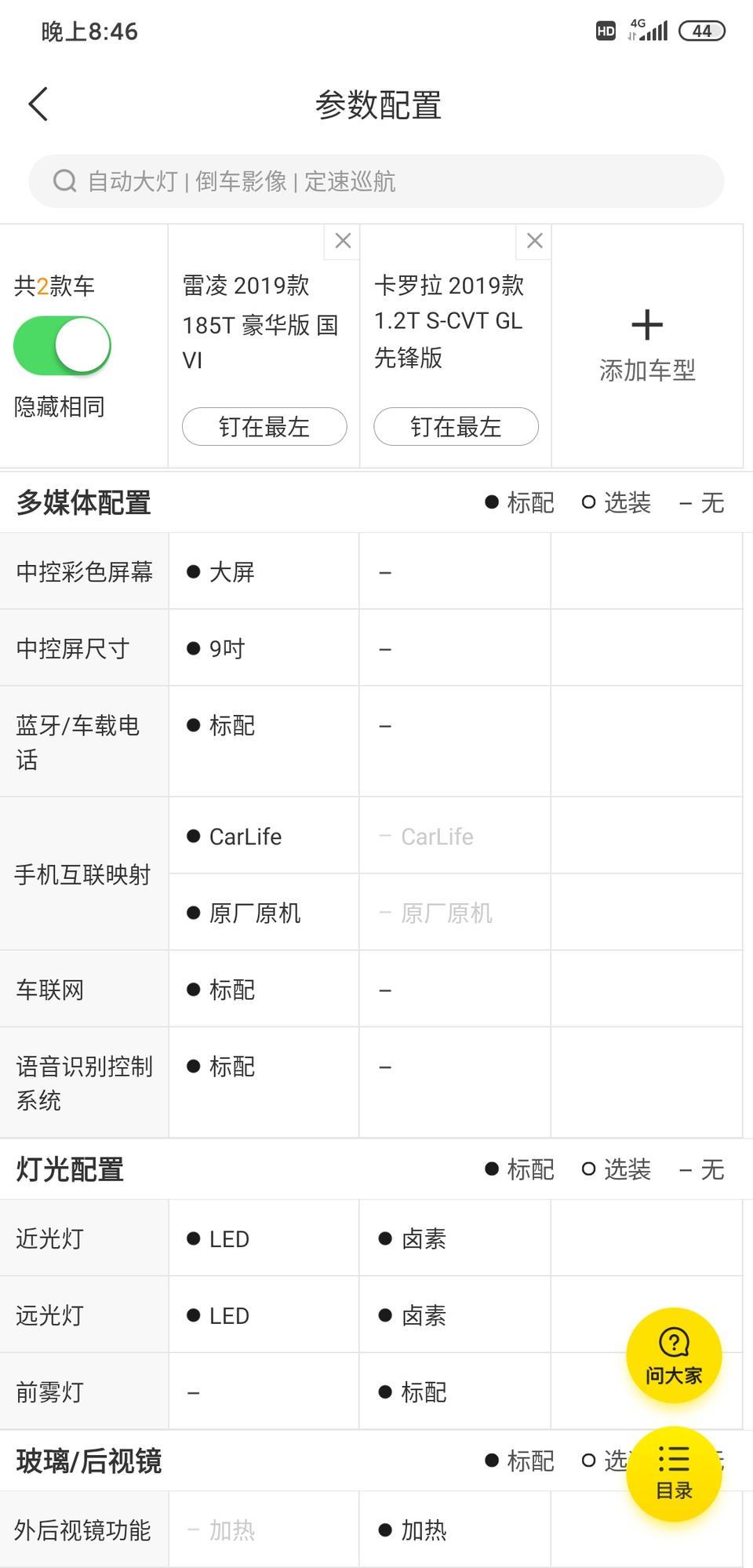 雷凌-这两款车型怎么选？