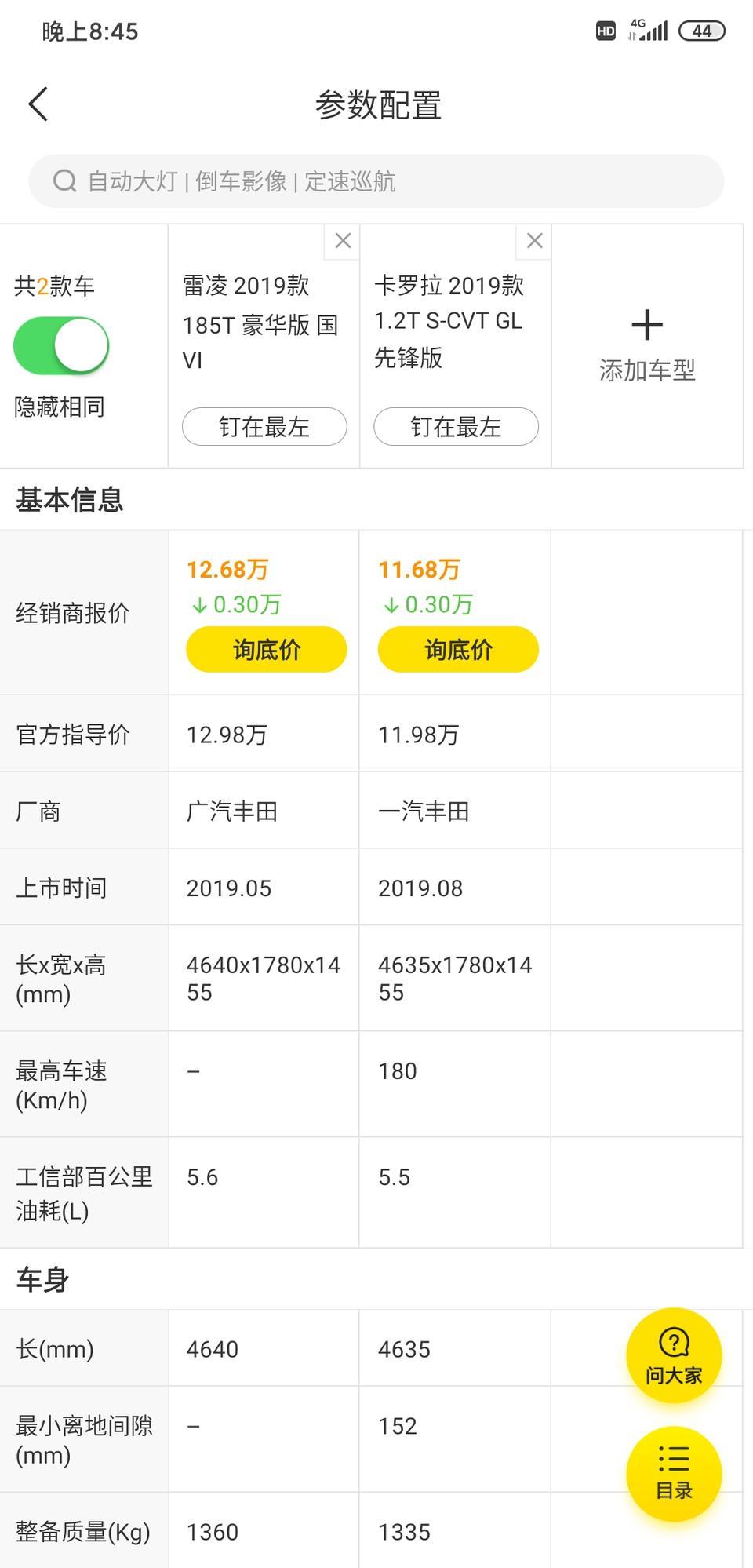 雷凌-这两款车型怎么选？