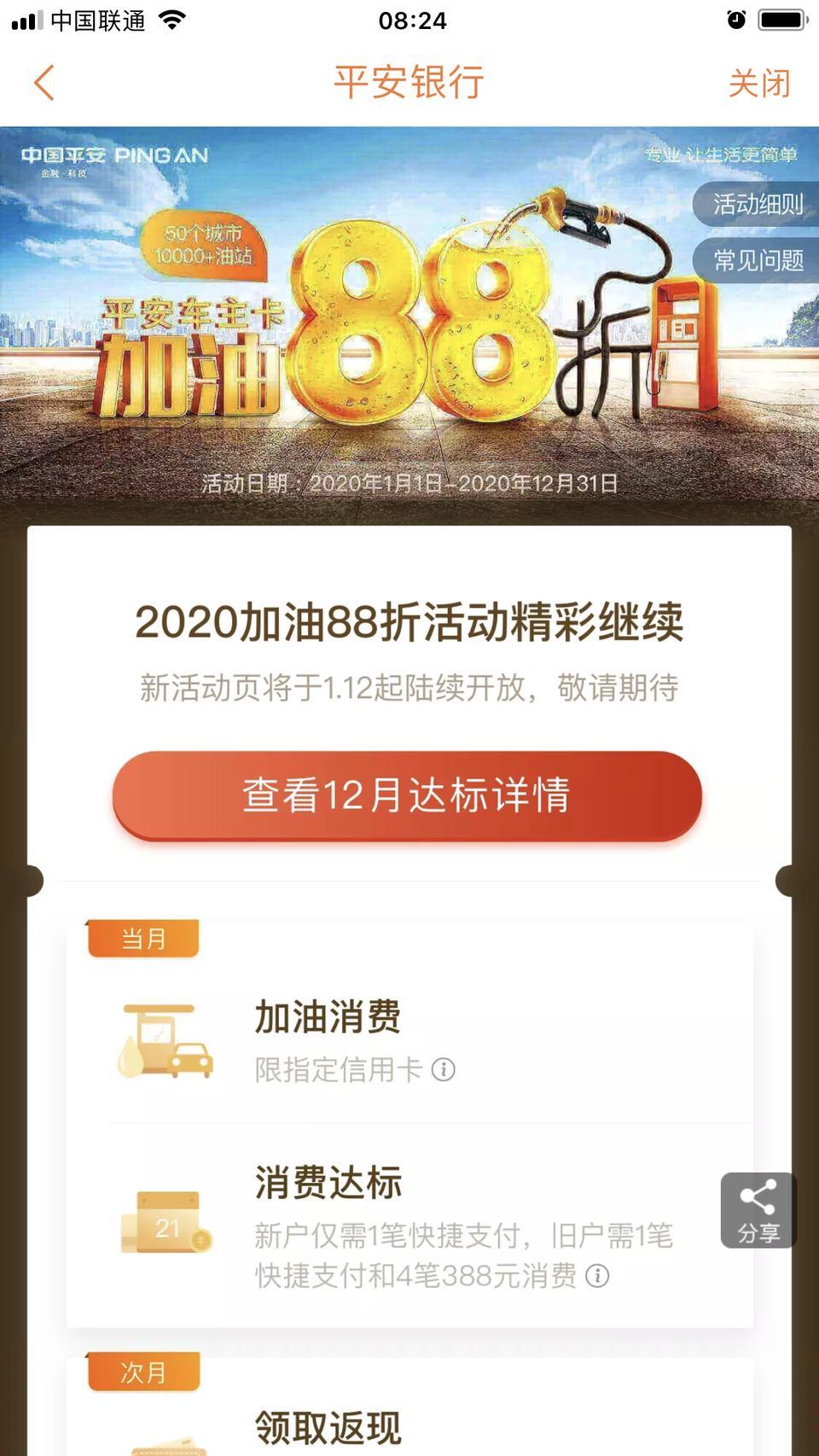 雷凌-中国平安信用卡加油88折，大家知道怎么操作吗？
昨天我去指定的加油站，不能刷卡，不只能微信支付宝支付，没有打折。
和我是新车主卡有关系吗？