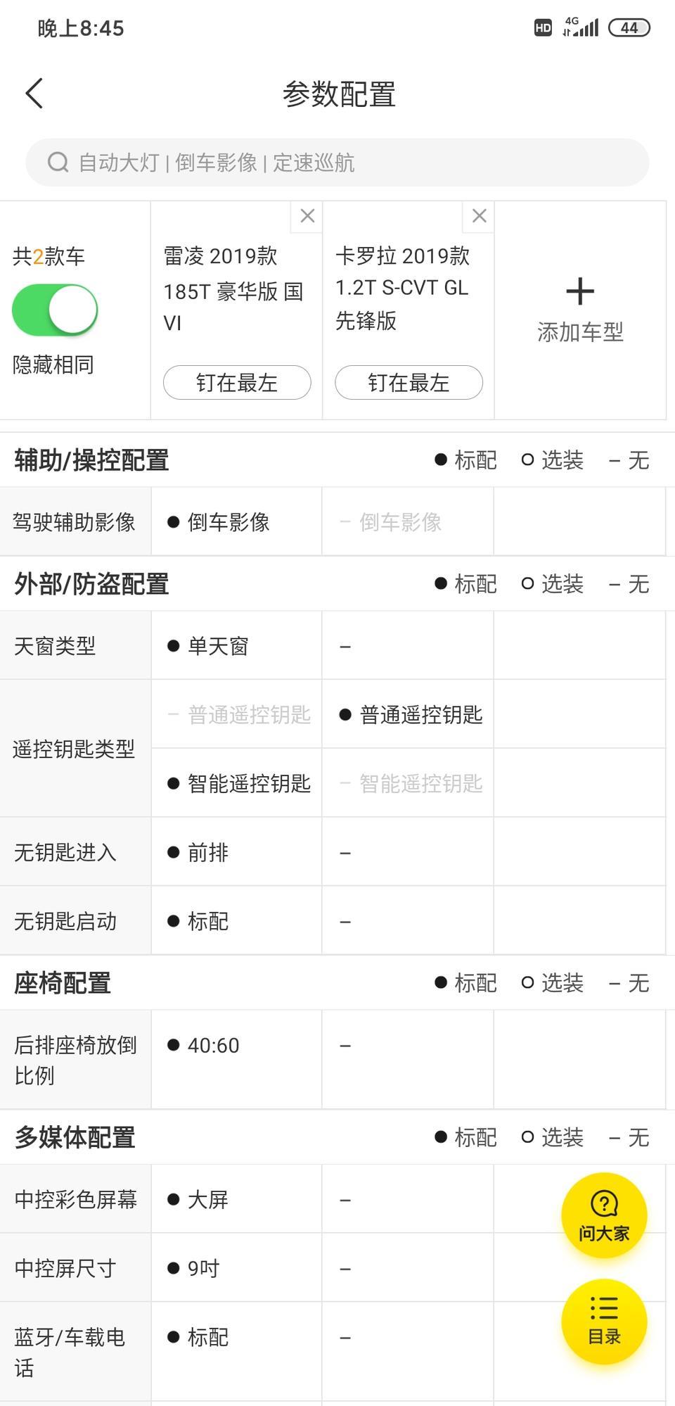 雷凌-这两款车型怎么选？