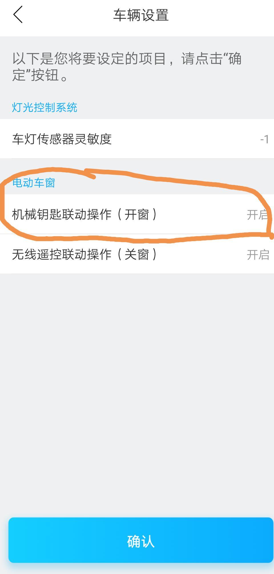 全新雷凌运动版，在丰云行app上设置的这个机器钥匙开窗功能怎么用？