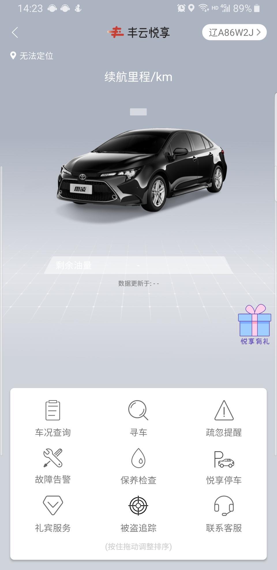 雷凌-丰云行一直无法定位是什么原因，需要给车共享热点么