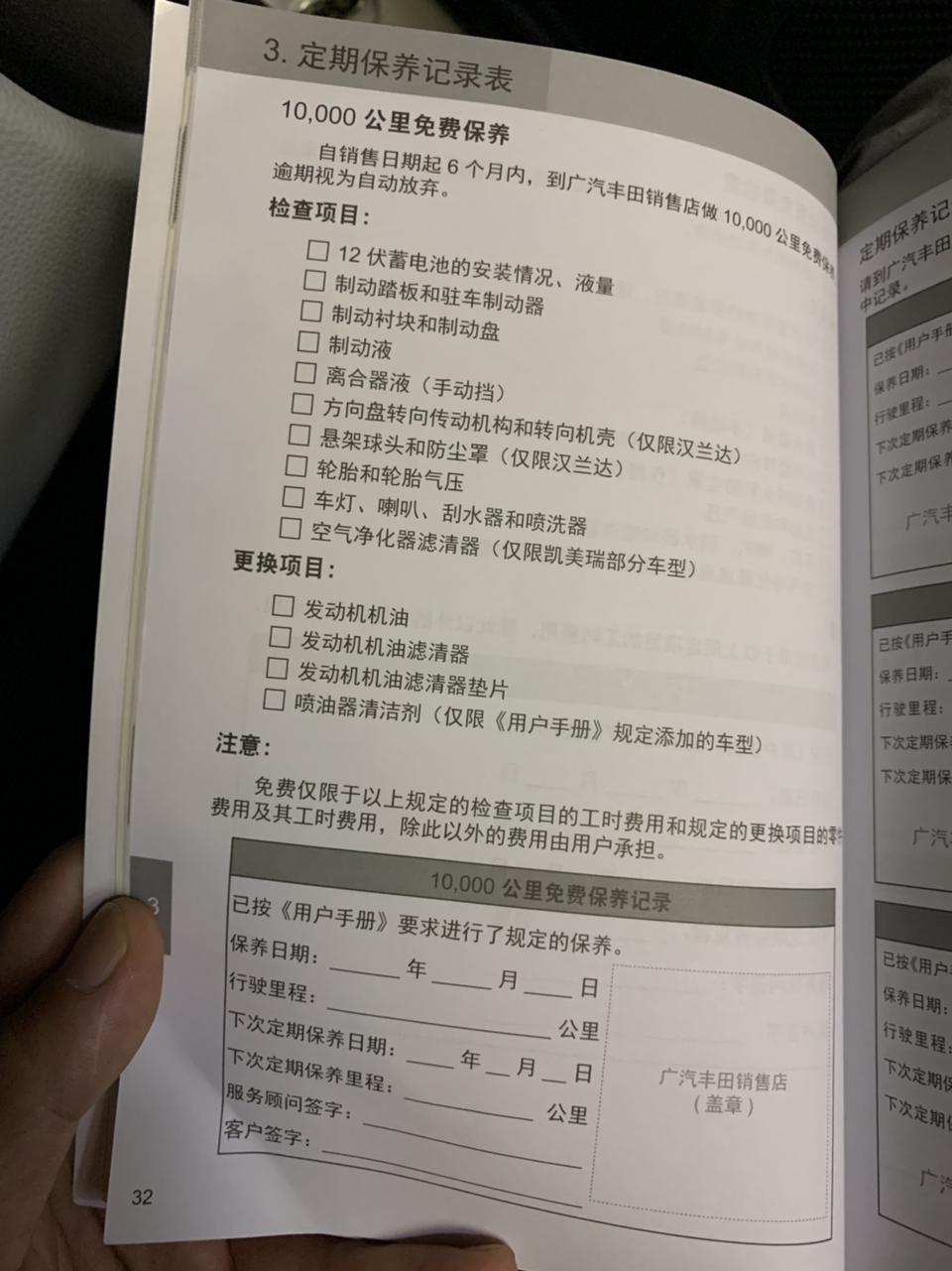 雷凌-这两个保养怎么理解？