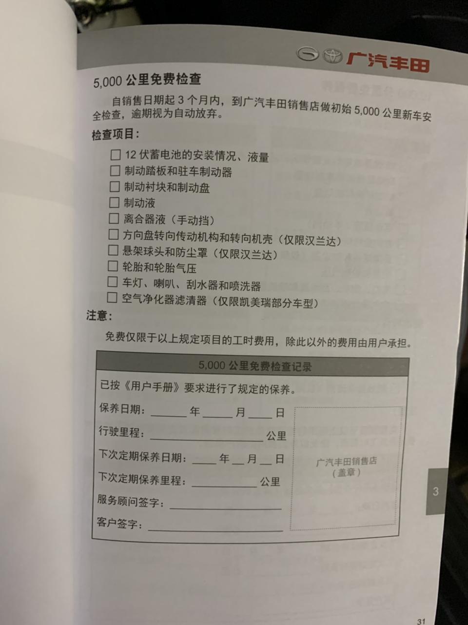 雷凌-这两个保养怎么理解？