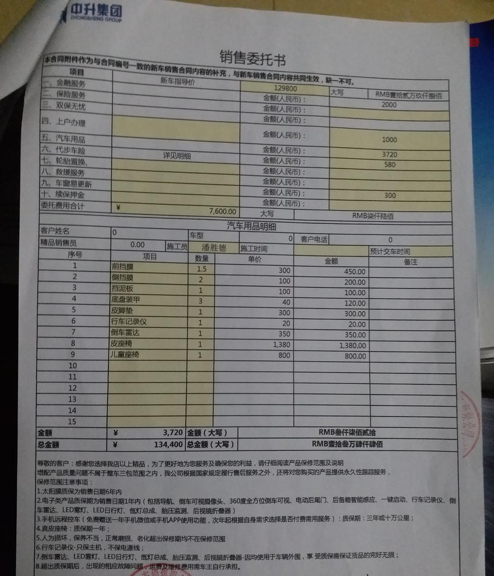 今天看的新雷凌豪华版，优惠3000，送的东西我怎么感觉那么离谱（见列表），分期3年，总的算下来16万多一点，我是不是被坑了？