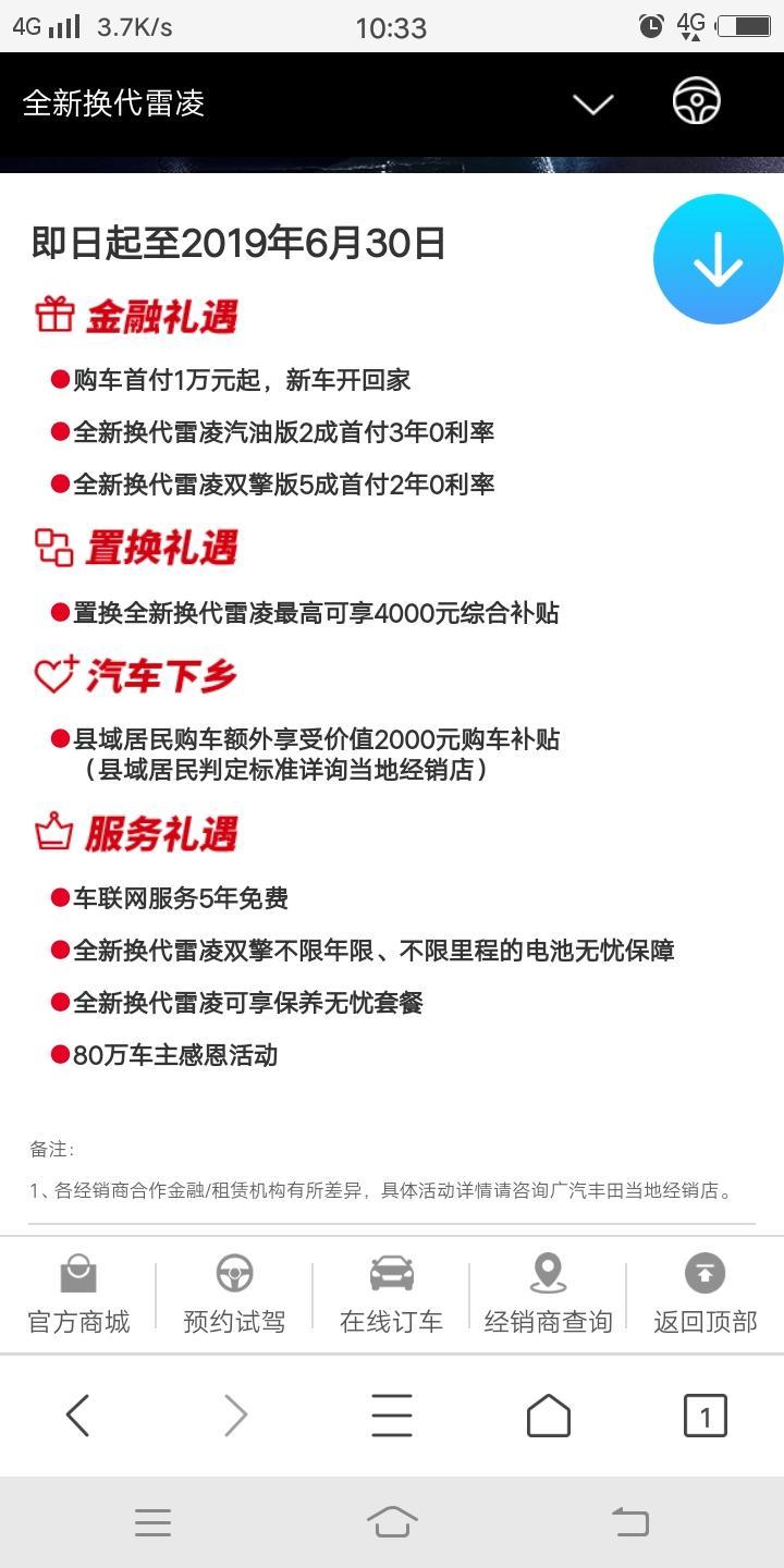 雷凌-两成首付三年零利率不是利息？有什么不一样吗？2018尊享版燃油白色国六？现在什么价位落地？相比2019豪华版然油白色国六的有什么优惠？选哪个好？