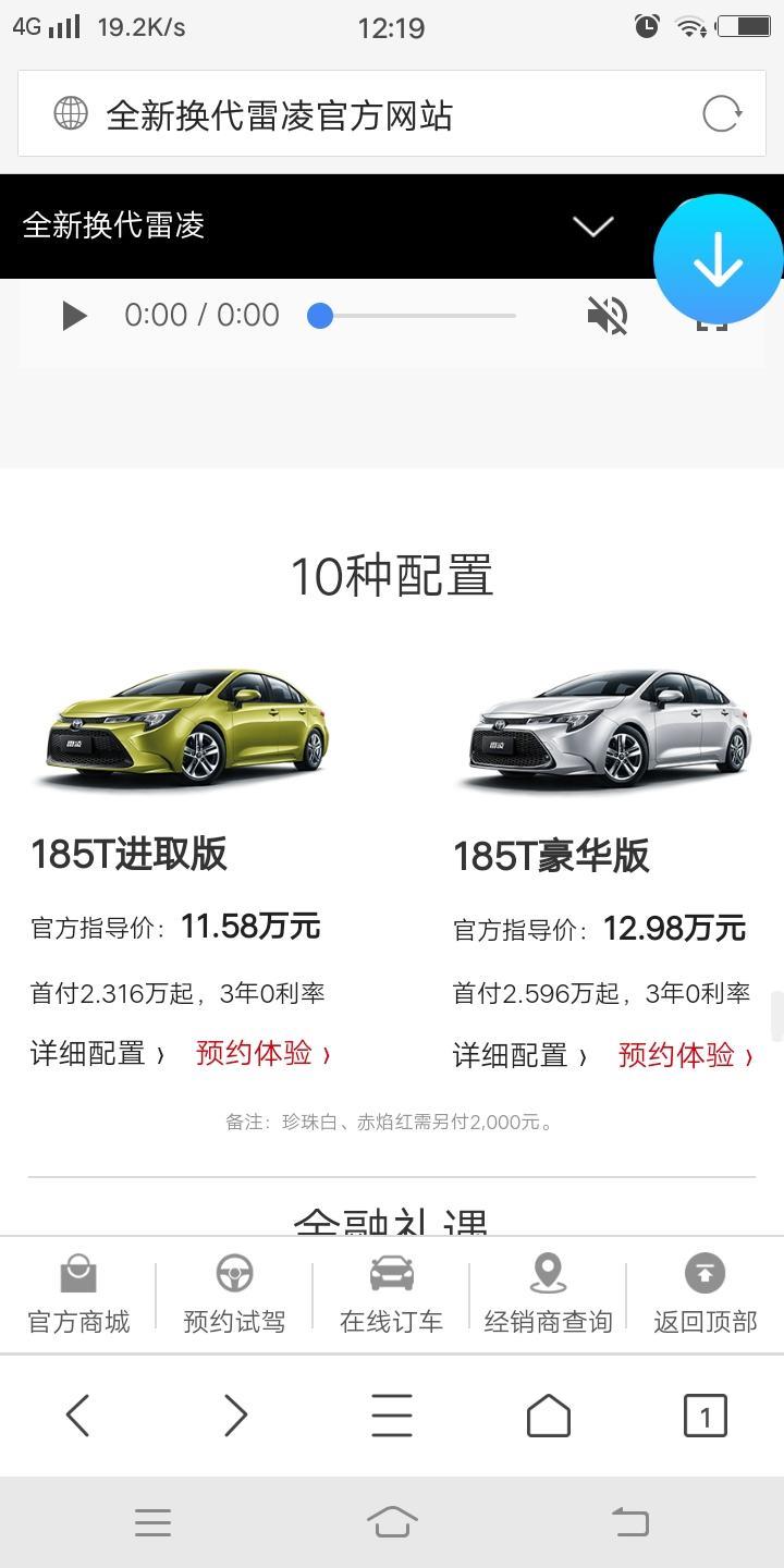 雷凌-两成首付三年零利率不是利息？有什么不一样吗？2018尊享版燃油白色国六？现在什么价位落地？相比2019豪华版然油白色国六的有什么优惠？选哪个好？