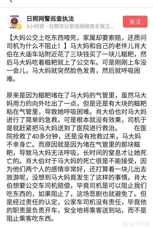 雷凌-大妈在公交车上吃东西被噎死了，家属却要索赔，质问公交司机为啥不阻止？请问：各网友怎么看待！