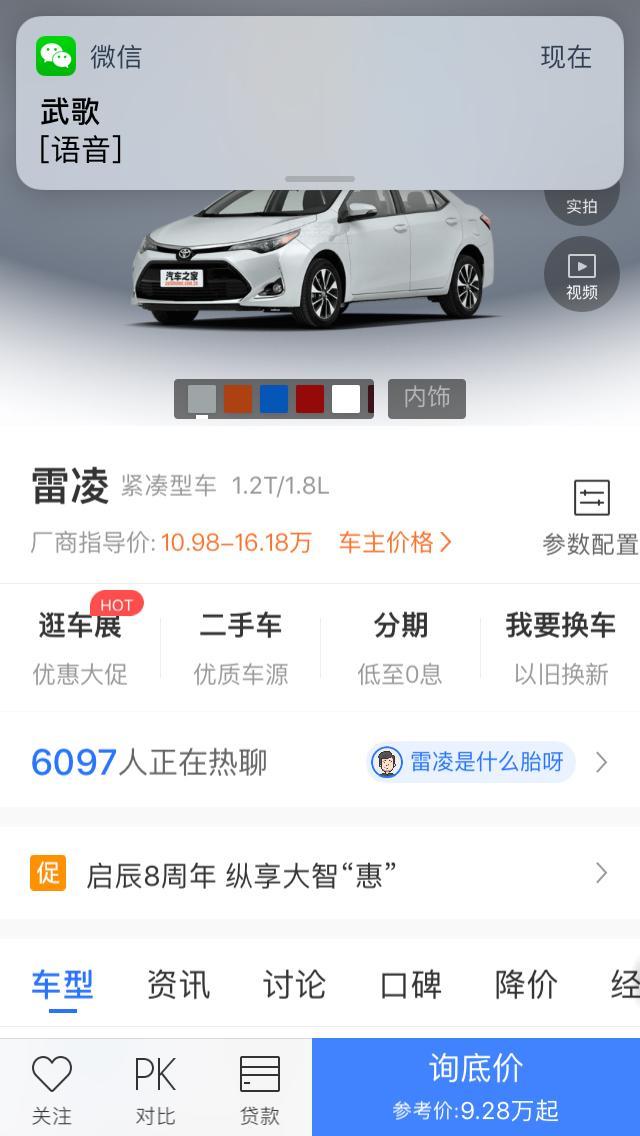 有在东莞买雷凌尊贵版的朋友吗？现在多少钱能落地呀