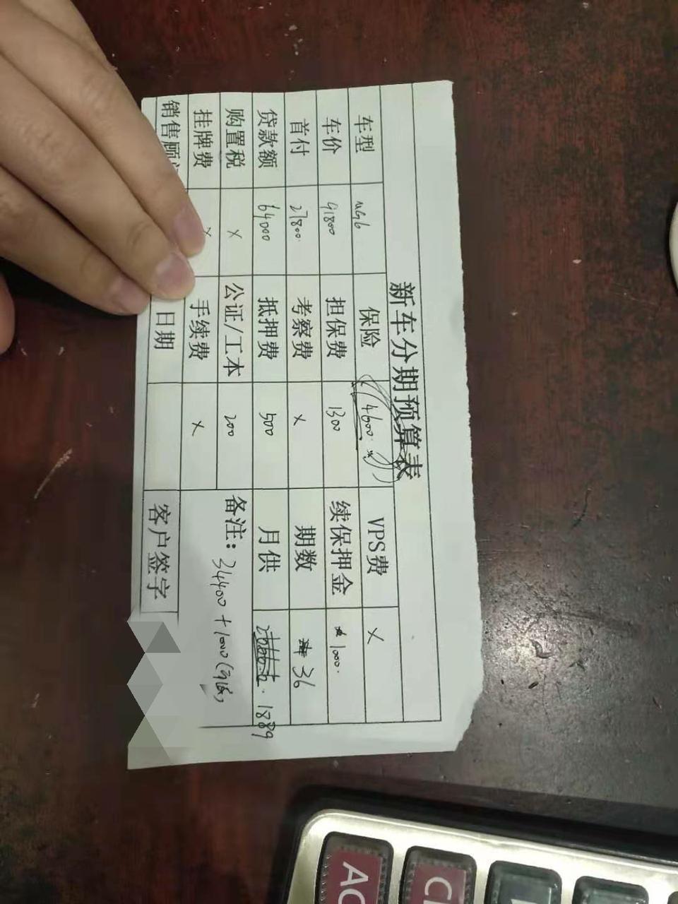 刚入手的名爵6自动星辉版，首付35400+8000税，贷64000分三年付清，找熟人买的，没收服务费和GPS买贵了吗？求大神指点一下