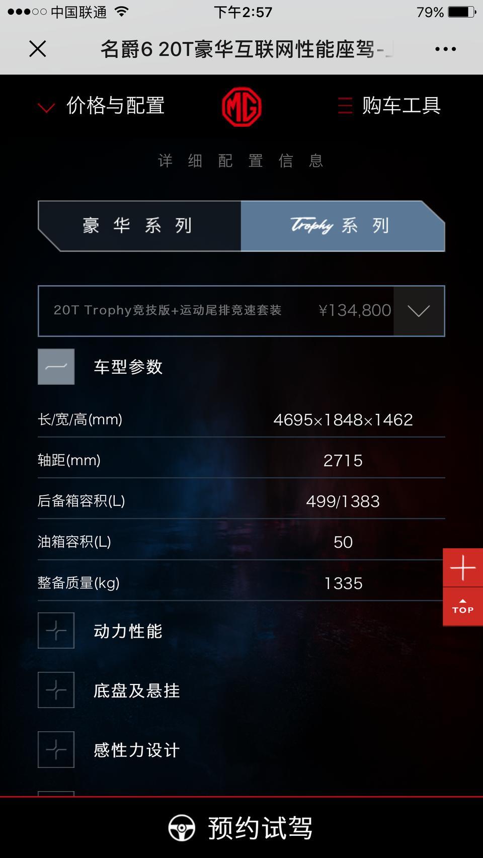 名爵6-有木有朋友购买了这款 落地下来多少？