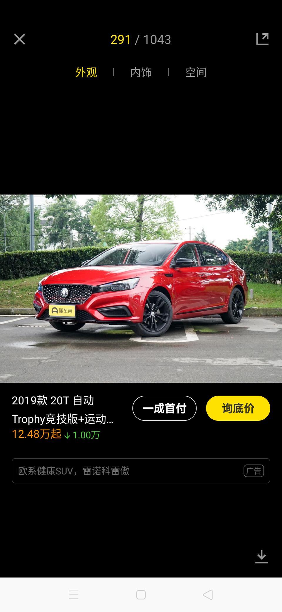 名爵6-大佬们，我看上这款，想分期，扣税保险和其它乱七八糟的大概多少钱落地，首付多少，一个月供多少钱，首付给%50