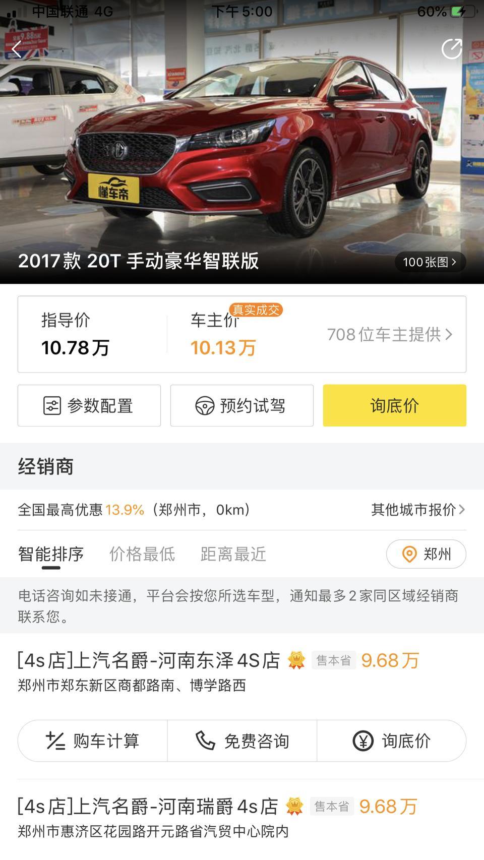 名爵6-有什么区别吗？最近想入手手动版，还没去看车。底盘怎么样，还有胎噪能接受吗？！推荐一下，滋滋！