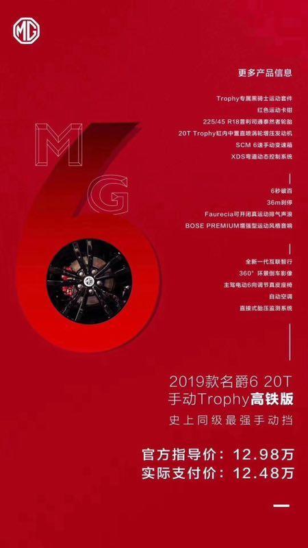 名爵6-有没有定高铁版的，有没有说多久提车？我合肥定的4儿子说最迟月底提车。你们呢？