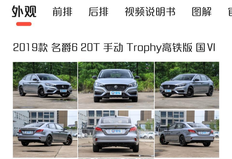 名爵6手动高铁版，什么时候出有没有哪位朋友有知道的。
