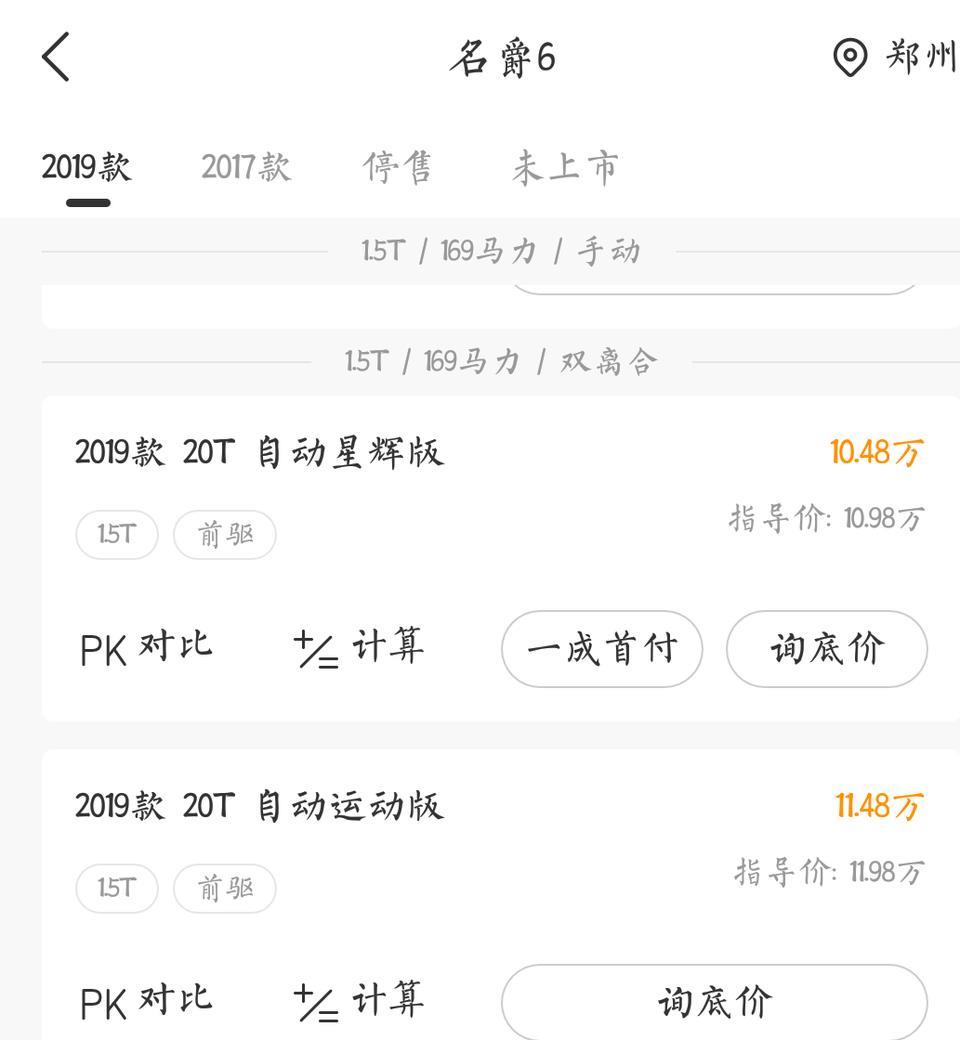 名爵6哪一款的好一点 双离合还是手动