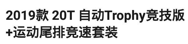 名爵6-有没有大佬知道广东地区竞技版本分期落地价是多少