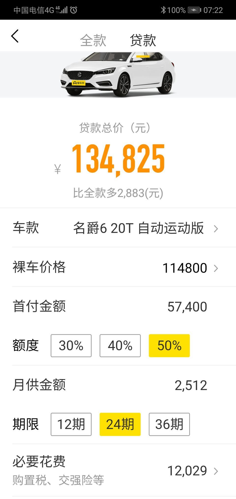 名爵6-这个价钱去4S店还能降低点钱吗？求介绍